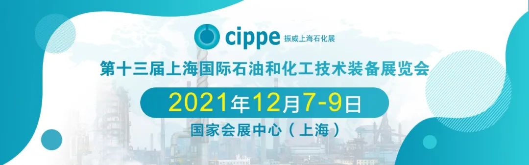 cippe2021上海石化展12月7日开幕！参观预登记持续进行中，专属福利抢先看！(图1)